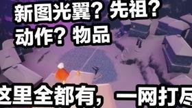 光遇新季节最新爆料先祖,神秘力量觉醒，探寻古老传说